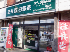 ケーズキッチン武山店